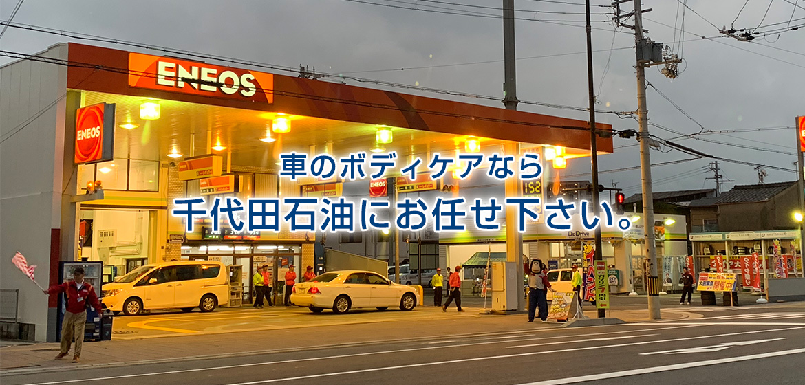工業用潤滑油のことなら和歌山市の千代田石油株式会社