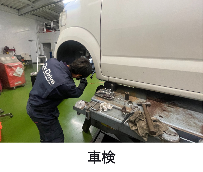 車検