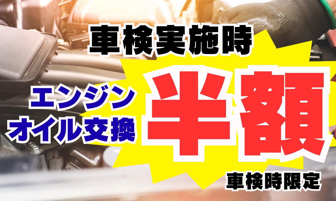 画像：車検時2大特典付き　特典１　撥水洗車無料　室内清掃付　特典２　キーパーコーティング各種15％OFF