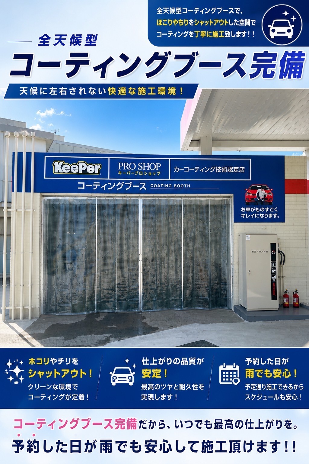 全天候型のコーティングブースを完備！！